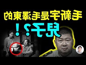 毛澤東兒子