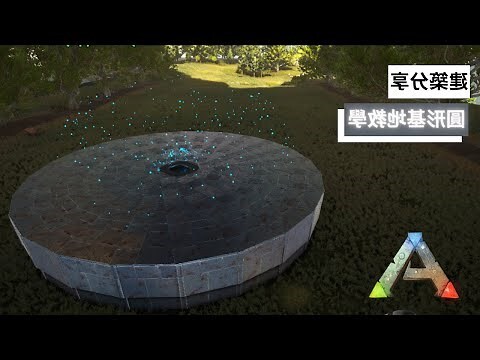 圓形房子
