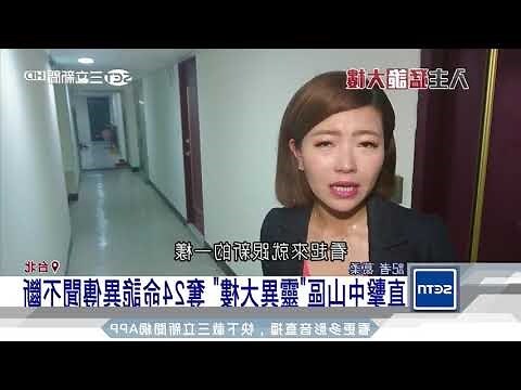百年中山大廈凶宅