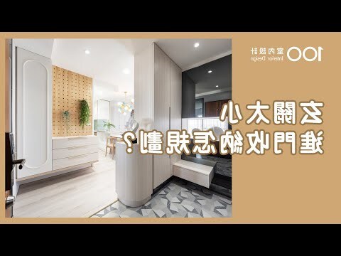 玄關鑰匙收納設計