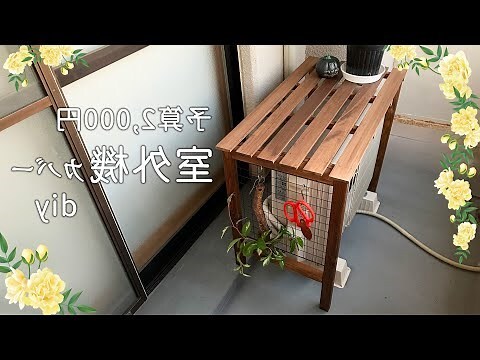 室外機