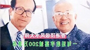 香港风水大师