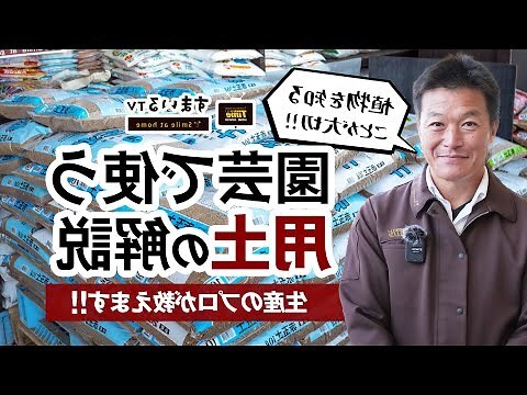 培養土種類