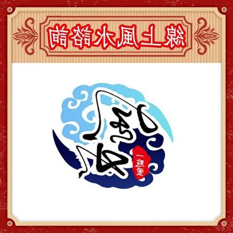 線上風水諮詢