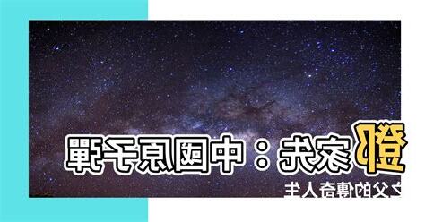 鄧家先