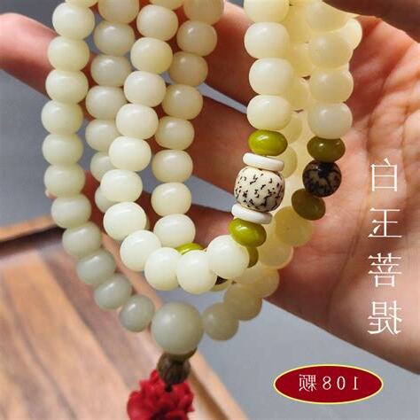 白玉菩提根