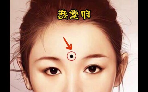 眉心痣男
