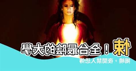 最陰的大學