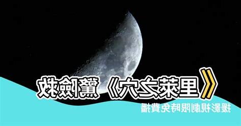 裏萊之穴