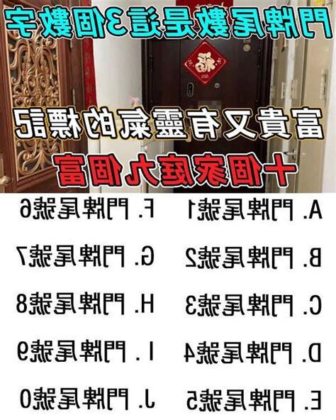 門牌尾數0