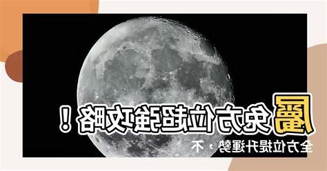 屬兔的方位