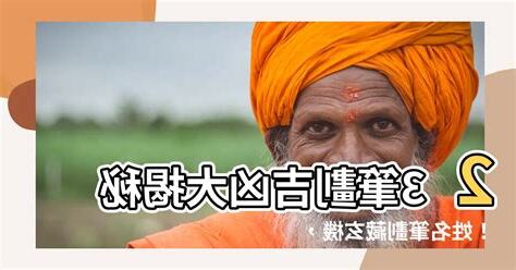 23劃吉凶
