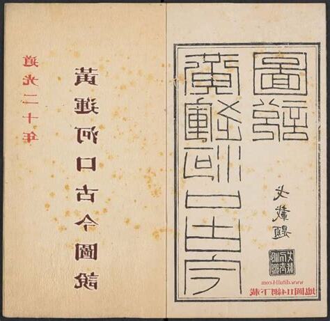 道光二十年