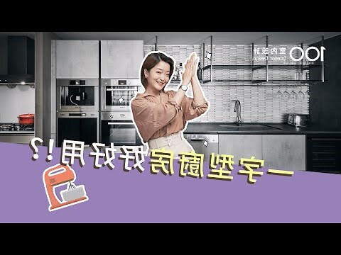 一字型厨房冰厨炉水槽怎么摆