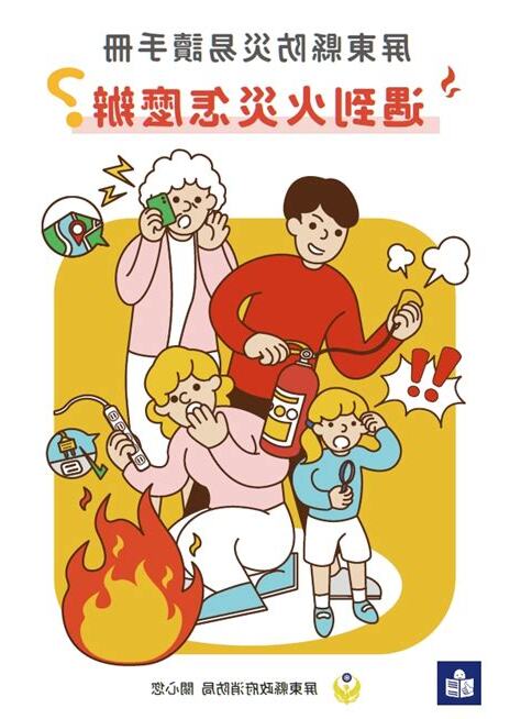 火災怎麼辦