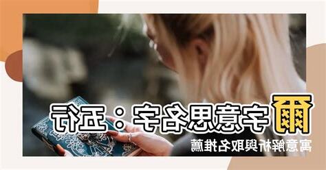爾意思名字