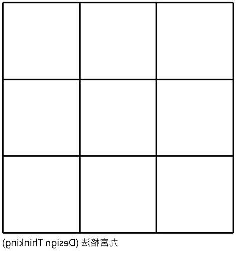 9宮格
