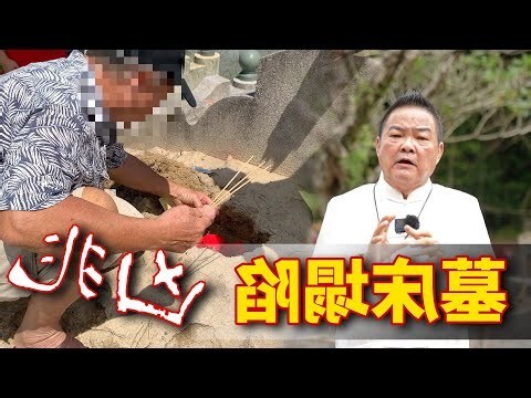 墓龜裂