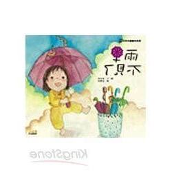 雨傘不見