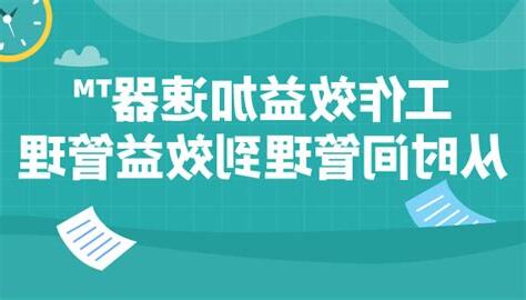 工作效益