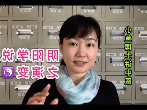陰陽學説