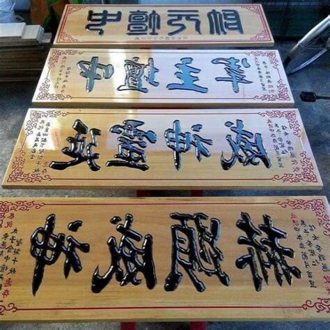 匾額怎麼掛