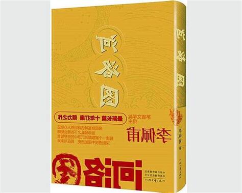 河洛圖