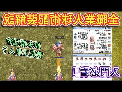 火屬性職業