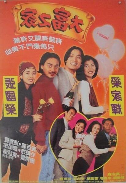大富人家
