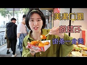 廈門集美學村