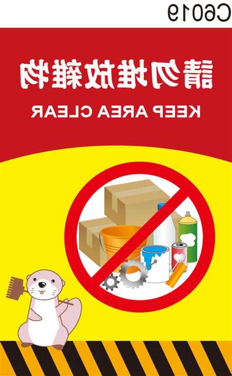 禁止擺放雜物