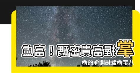 富盧八字