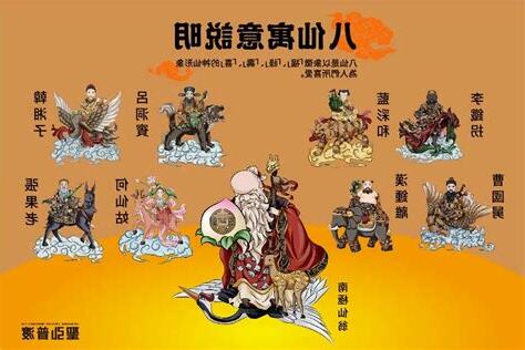 八仙神明