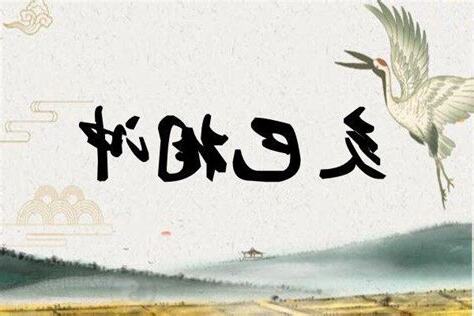 亥水