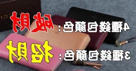招財錢包顏色