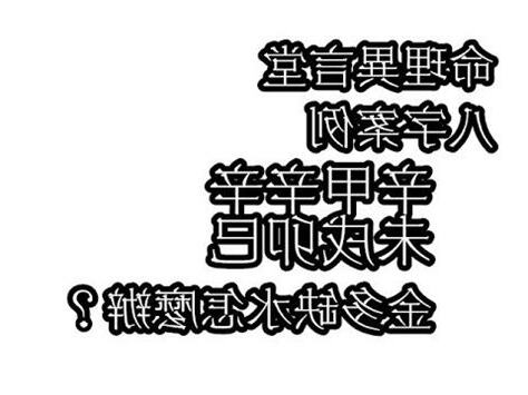 金旺缺水