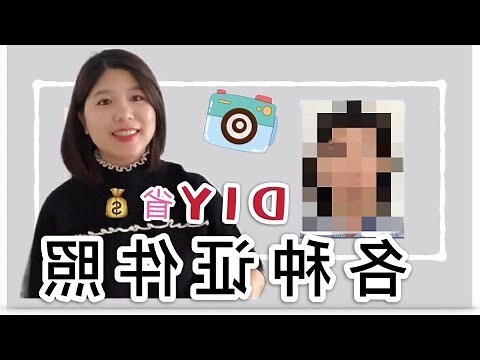 證照尺寸