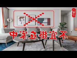 卧室掛畫風水