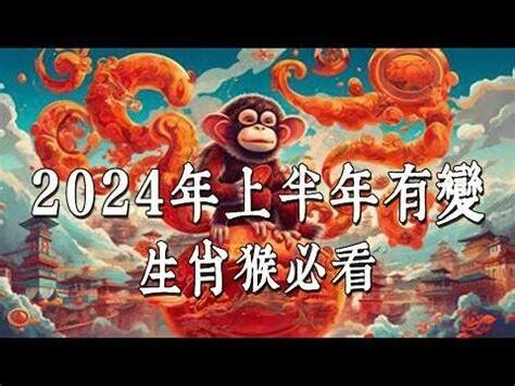 2024咩生肖