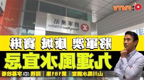 將軍澳九運