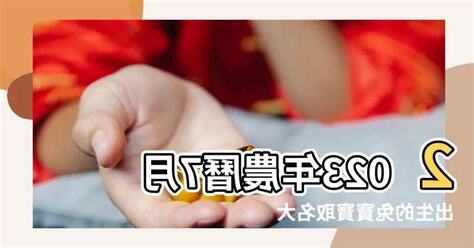 農曆七月出生