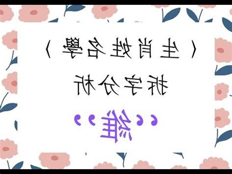 維姓名學