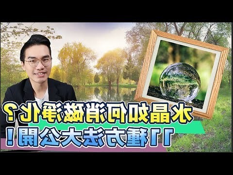 水晶淨化方式