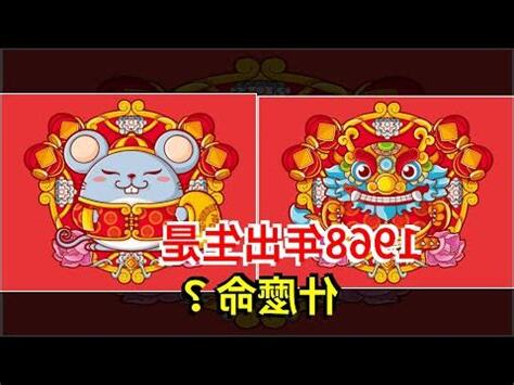 1968年屬什麼生肖
