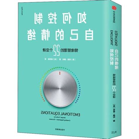 如何控制自己的情緒