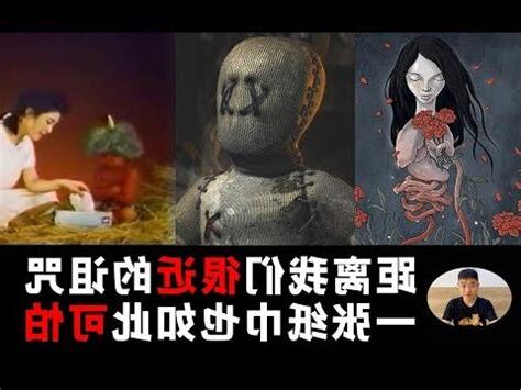 詛咒別人方法