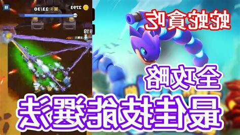 蛇蛇貪吃屬性相剋