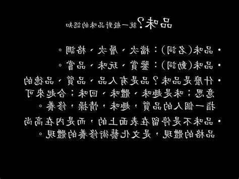 有格調意思