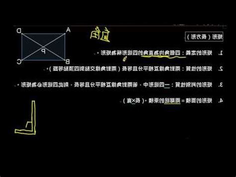 矩形是什麼形狀