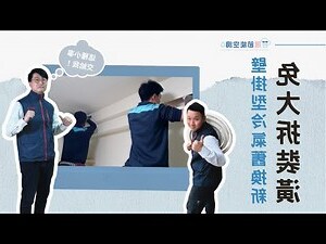 壁掛冷氣排水